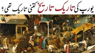 History of Europe in urdu/hindi ||Dark ages of Europe || middle ages of Europe ||