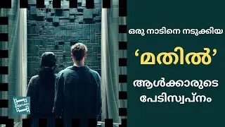 Super Thriller Movie Malayalam Explained Review | Sci-fi Thriller Movie Brick Full Movie Explanation