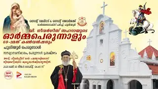 St Mary's & St George Orthodox Church Puliyoor - Sandhyanamskaram, Perunnal Rasa | Puliyoor Perunnal