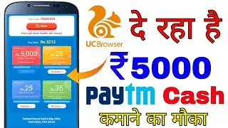 UC Browser Earn ₹5000 Paytm Cash & Amazon Vouchers 😍|| UC Browser Refer & Earn Loot Offer Back