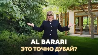 Al Barari - самый зеленый район Дубая, в который влюбляются без слов