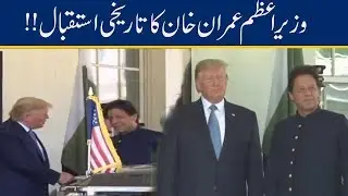 Donald Trump Welcomes PM Khan with Guard of Honor at White House