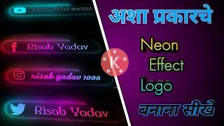 Instagram, YouTube animation logo video editing Neon light effect / KAINMSTER  digital photo editing