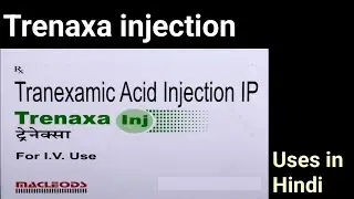 Tranexamic Acid injection uses in Hindi || Trenaxa injection uses, side effects and doses in Hindi