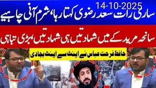 MPA Hafiz Farhat Abbas Speech At Punjab Assembly | TLP Protest At Murid-K