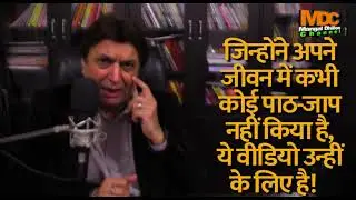 579. Jinhon Ne Apne Jivan Mein Kabhi Paath Jaap Nahin Kiya, Ye Video Unke Liye Hai!!-Mangal Dhillon
