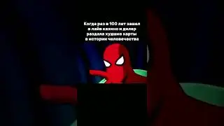🤣🤣🤣🤣  #freespins #Юмор #Мемы #прикол #лудоманы #memes #мем