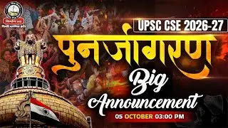 🔥पुनर्जागरण! UPSC 2026-27 में Biggest Announcement | Must Watch