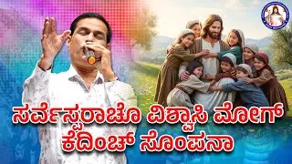 The steadfast love of the LORD never ceases | Lam 3:22 | Br Prakash Dsouza | 12th Jan 2026