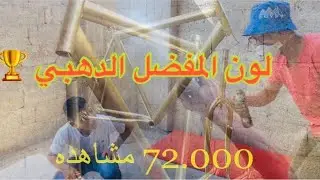 كيف ترش اي دراجه في البيت بجميع الالوان !!!!! واخيراا خلصنا الرشً