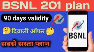 201 BSNL plan || BSNL recharge plan 2024 || BSNL 198 data plan detail || BSNL recharge plan