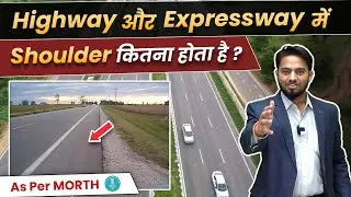 What is Shoulder in Road 🤔 | Types of Shoulder in Highway & Expressway | As per MORTH