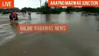 Marwar Pali News , सुकड़ी नदी में बाइक सवार फस गया # ( Sukadi Nadi Radawas , Ranawas Marwar Junction