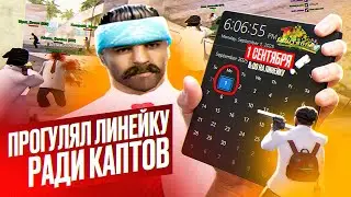 ПРОГУЛЯЛ ЛИНЕЙКУ РАДИ ЭТИХ КАПТОВ на EVOLVE RP GTA SAMP