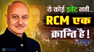 ये कोई इवेंट नहीं RCM की🔥क्रांति है  || Rcm Rupantran Yatra 2025 ✅ Successful 