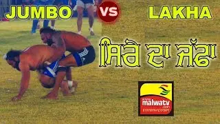 ਸਿਰੇ  ਦਾ ਜੱਫਾ 💪 JUMBO JATT VS LAKHA 💪 ਹੁਣ ਪਤਾ ਲੱਗੁ ਜ਼ੋਰ ਦਾ  - UMRA NANGAL 2018