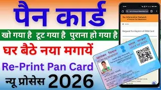 Reprint Pan Card | Pan Card ko Reprint Kaise Kare | नया पैन कार्ड कैसे मगायें 🔥