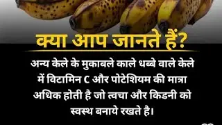 S.R. Knowledge plus is live इन साइकोलोजी फेक्ट को जानकर आप हैरान हो जाएगें केला खाने के फायदे
