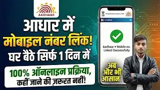 Aadhaar Card Mobile Number Update Online | घर बैठे मोबाइल से आधार में नंबर कैसे बदलें 2026