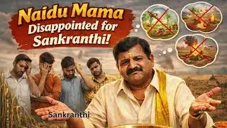 Naidu Mama Promises vs Reality 😂 | Sankranthi fun Song | నాయిడు మామ సంక్రాంతి పాట