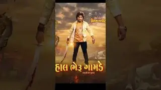 Hal Bheru Gamde Vikram Thakor Motion pictures | New Gujarati Movie 2024 |