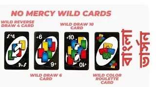 UNO no Mercy update version 2025 খেলার নিয়ম বাংলায়।