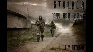 Страйкбол - Промо  S.T.A.L.K.E.R. 