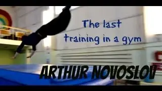 Arthur Novoslov - The last training in a gym