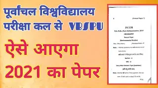 vbspu ऐसे आएगा पेपर|vbspu news today|vbspu exam pattern 2021|vbspu exam date 2021|vbspu model paper