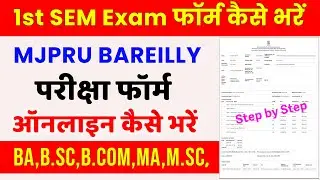 MJPRU 1st Semester Exam Form Kaise Bhare 2025 | How to fill mjpru 1st Semester Exam form 2025