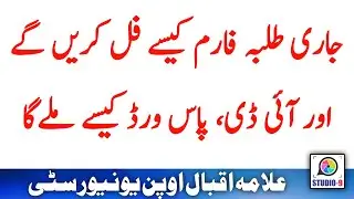 AIOU Continue Student Admission Form Filling Method Semester Autumn 2021