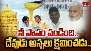 నీ పాపం పండింది.. దేవుడు అస్సలు క్షమించడు.. | Ambati Rambabu Comments On Chandrababu | hmtv