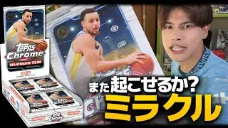 レブロン、カリーのサインが当たるBOXを開封した結果、、、