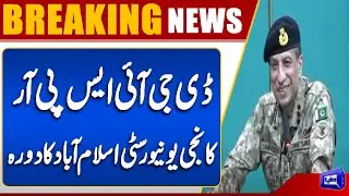 DG ISPR Visits Private University in Islamabad | Pakistan Army Latest Update | Dunya News