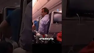 😡Конфликт в самолете, психанул на пассажира #быдло #карма #конфликты