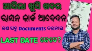 New Ration Card Apply || Name Add on Ration Card || All documents Required