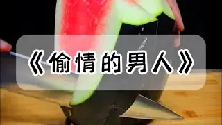 我们小区的张伟提前出差回来，意外撞破老婆和人偷情。奸夫光着屁股站在空调外机上，一只手扒着窗户，一只手用衣服死死蒙着脸，整个人摇摇欲坠。#小说 #故事
