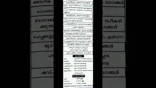 രോഗങ്ങളും രോഗകാരികളും ✨#basic #psctips #crackpsc #malayalam #psc #new #common