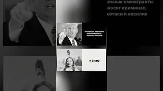 #25 #Мемы #Memes #Люди #Human #Трамп #Trump #Indian #ViralVideo #ViralShorts #Music #Смешно #Funny