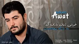 Awat Bokani - XOSHI ZHYAN BARI KRD 2018