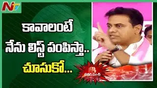 IT Minister KTR Slams BJP Government | Power Punch | NTV