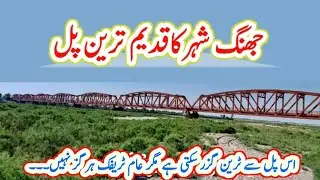 Rivaz Bridge Over Chenab River Jhang || Visit To Old Chund Bharwana Bridge Jhang #tahirshahvlogs