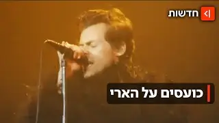 זעם על הארי סטיילס: הזמר הודיע על סיבוב הופעות - אבל המחירים בשמיים