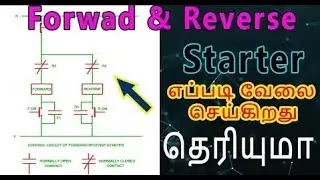 Forwad And Reverse Starter Working  In Tamil