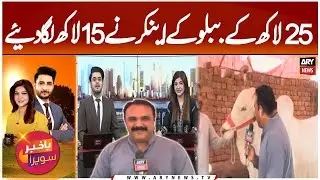 Maweshi Mandi 2025 - 25 Lakh Ka Bablo - Pakistan Bakra Eid 2025