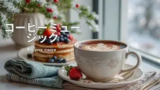 Лечебный Джаз для Домашнего Кафе | Босса Нова для Спокойствия и Фокуса | BGM для Учебы/Работы