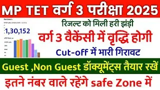 VARG 3 RESULT 2025 || MP TET VARG 3 MAINS CUT OFF में गिरादान 🎯 MP TET VARG 3 VACANCY INCREASE #m...