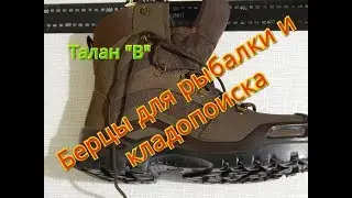 Берцы Талан, Летние, Тип 