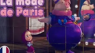 La mode de Paris | Маша и Медведь | Головоломки для детей и для развлечения | Любители головоломок