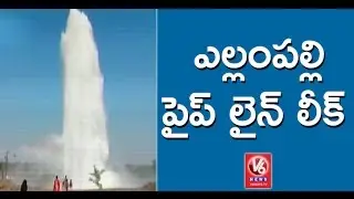 Yellampalli Pipeline Leak Leads to Huge Wastage of Water | V6 News